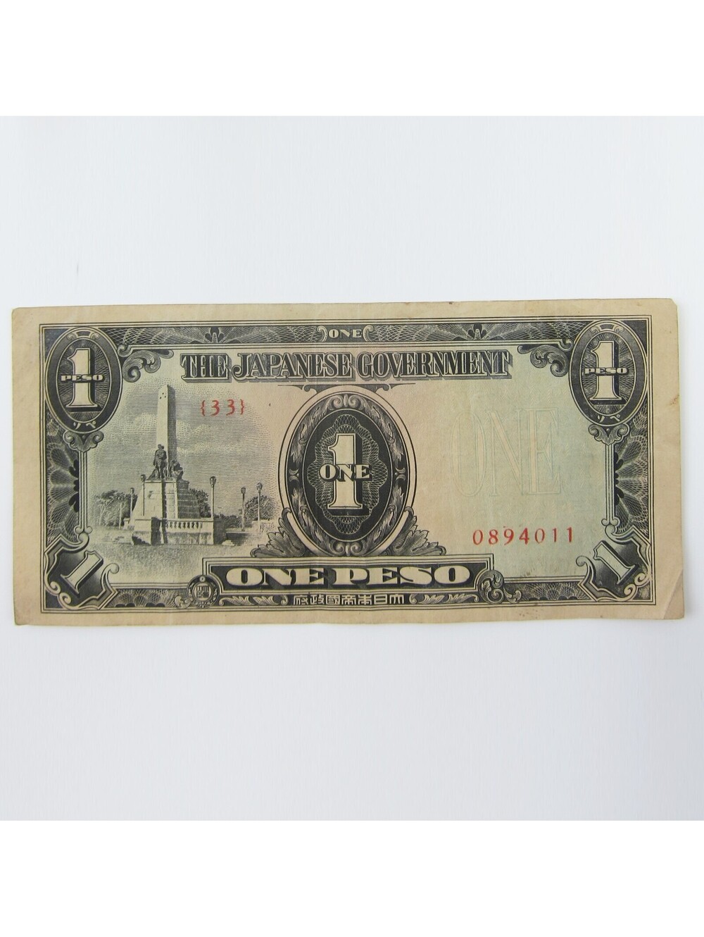 Japan 1 One Peso Banknote 1943 Occupation Philippines Paper Currency Vintage